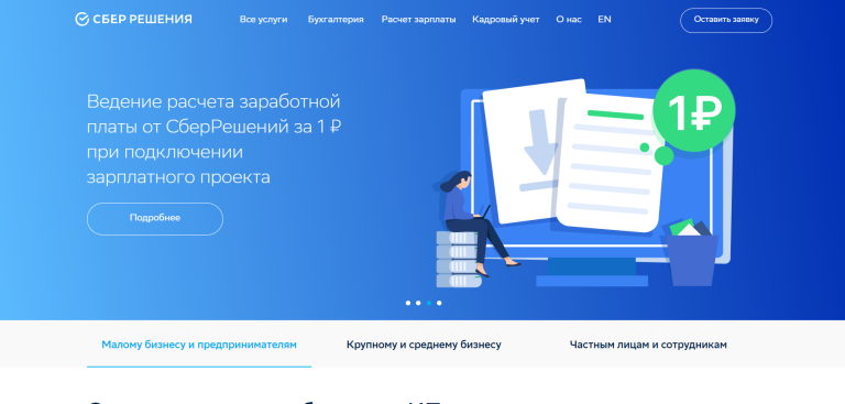 SBER SOLUTIONS Accounting Services Moscow Reviews